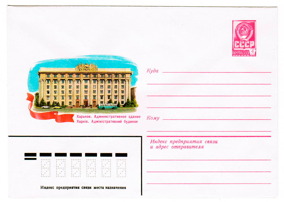 Envelopes; Charkov — Miscellaneous photos