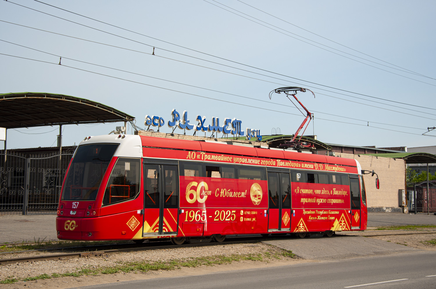 Павлодар, БКМ 802Е № 157