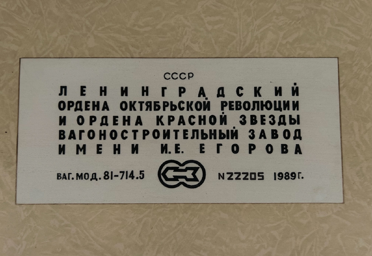 Екатеринбург, 81-714.5 (ЛВЗ/ВМ) № 8260