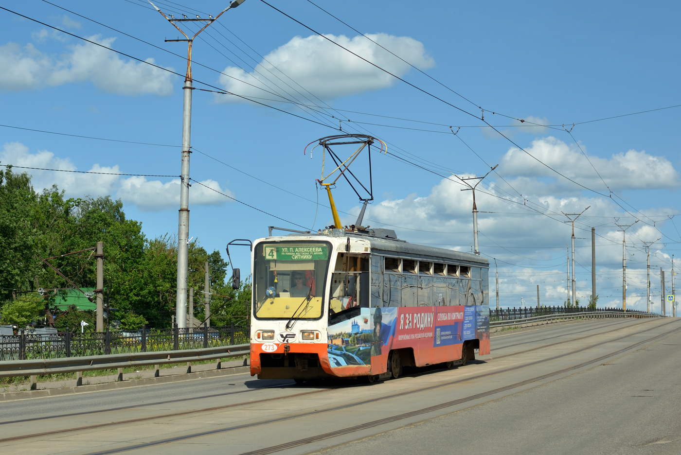 Смоленск, 71-619К № 273