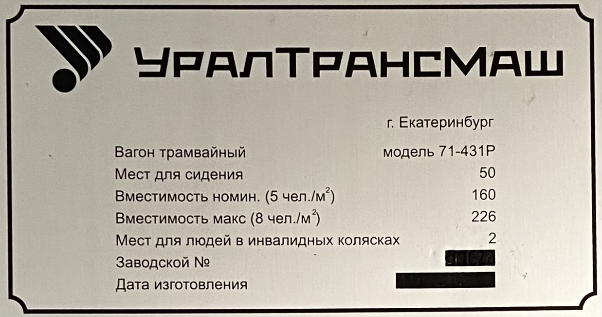 Saint-Petersburg, 71-431R "Dostoevsky" č. 3115
