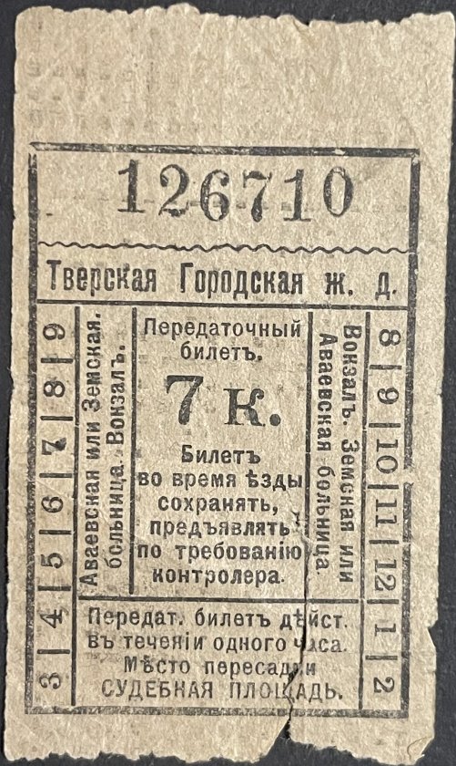 Тверь — Проездные документы в городском электротранспорте Тверь — Проездные документы в городском электротранспорте