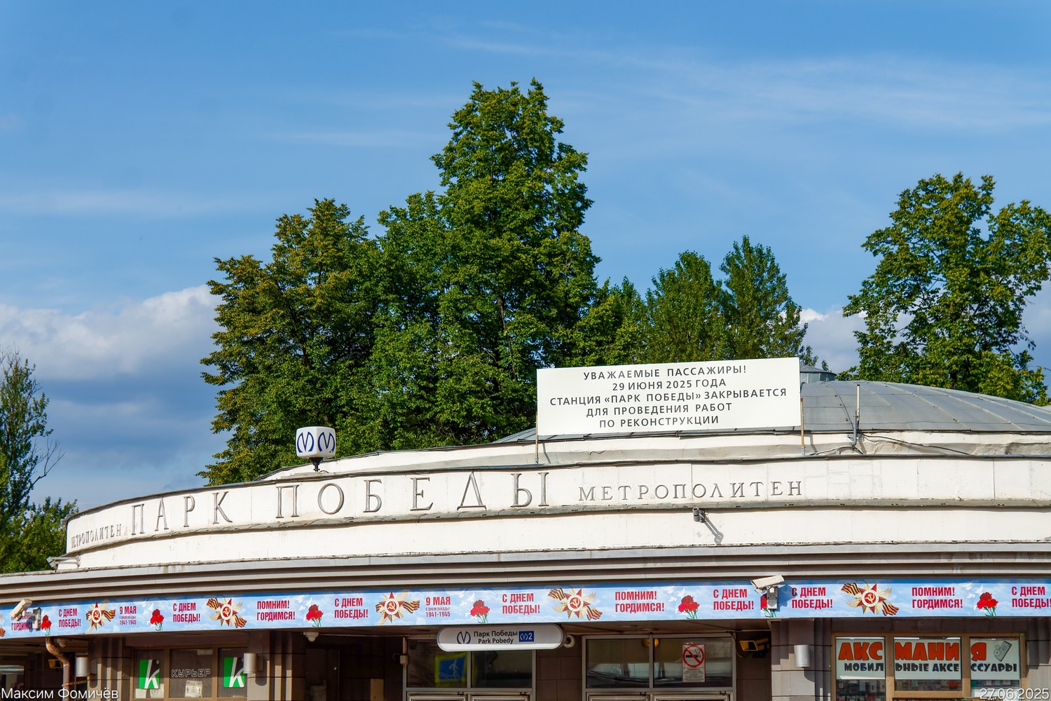 Санкт-Петербург — Метрополитен — Линия 2