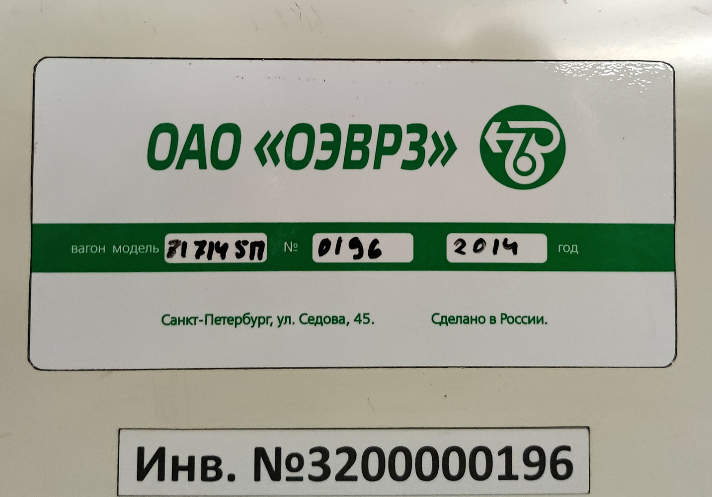 Санкт-Петербург, 81-714.5П (ОЭВРЗ) № 0196