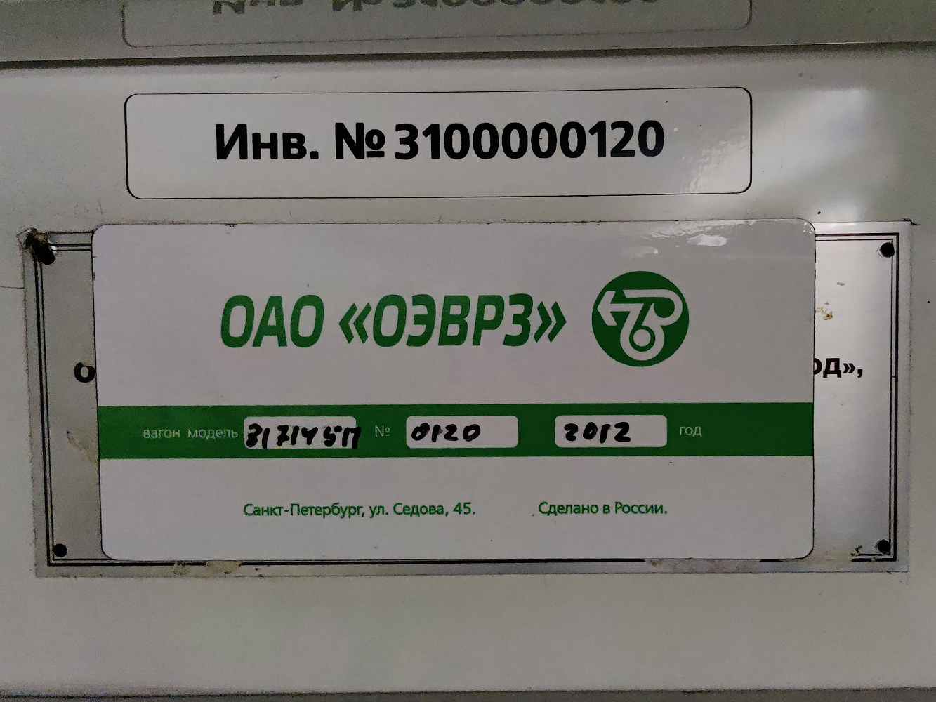 Sankt Petersburg, 81-714.5P (OEVRZ) Nr. 0120