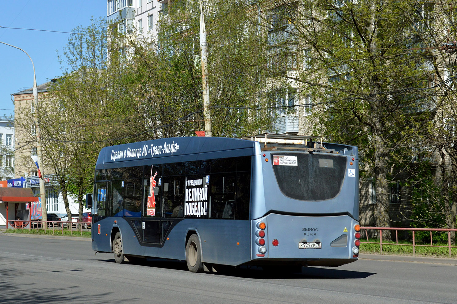 Rybińsk, VMZ-5298.02 “Sirius” Nr К 929 УР 76