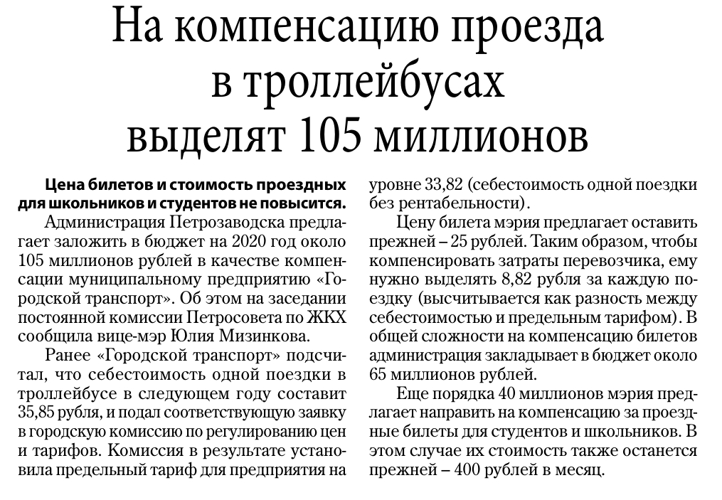 Петрозаводск — Публикации в газетах