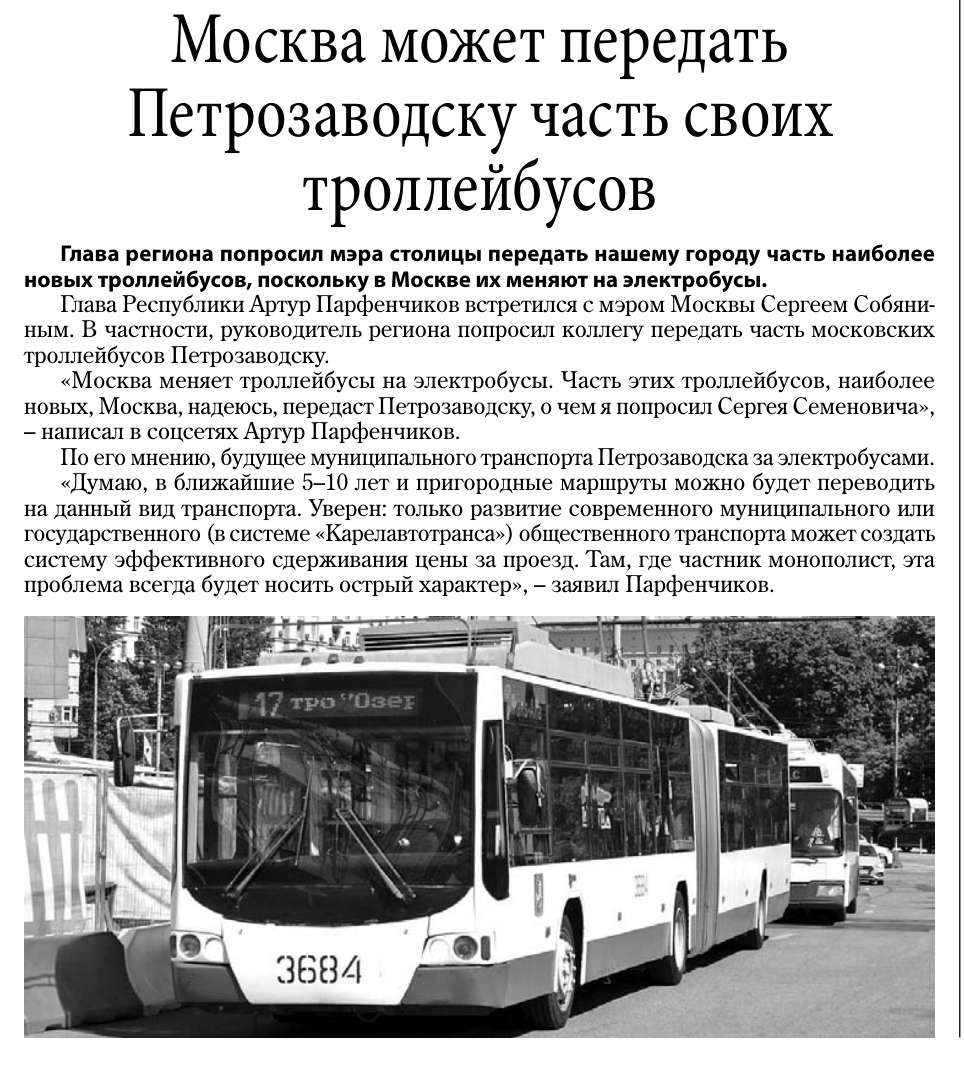 Петрозаводск — Публикации в газетах