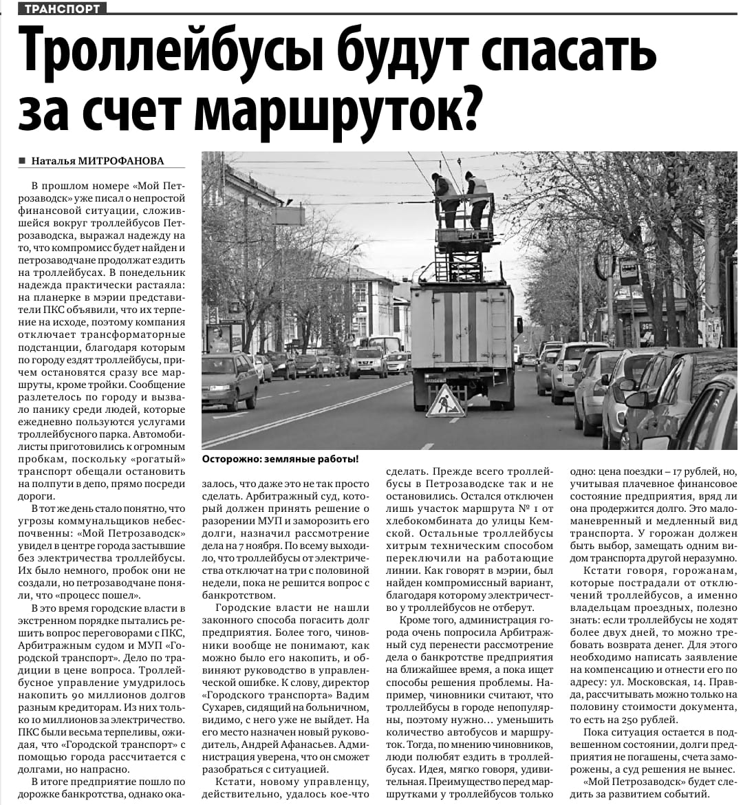 Петрозаводск — Публикации в газетах