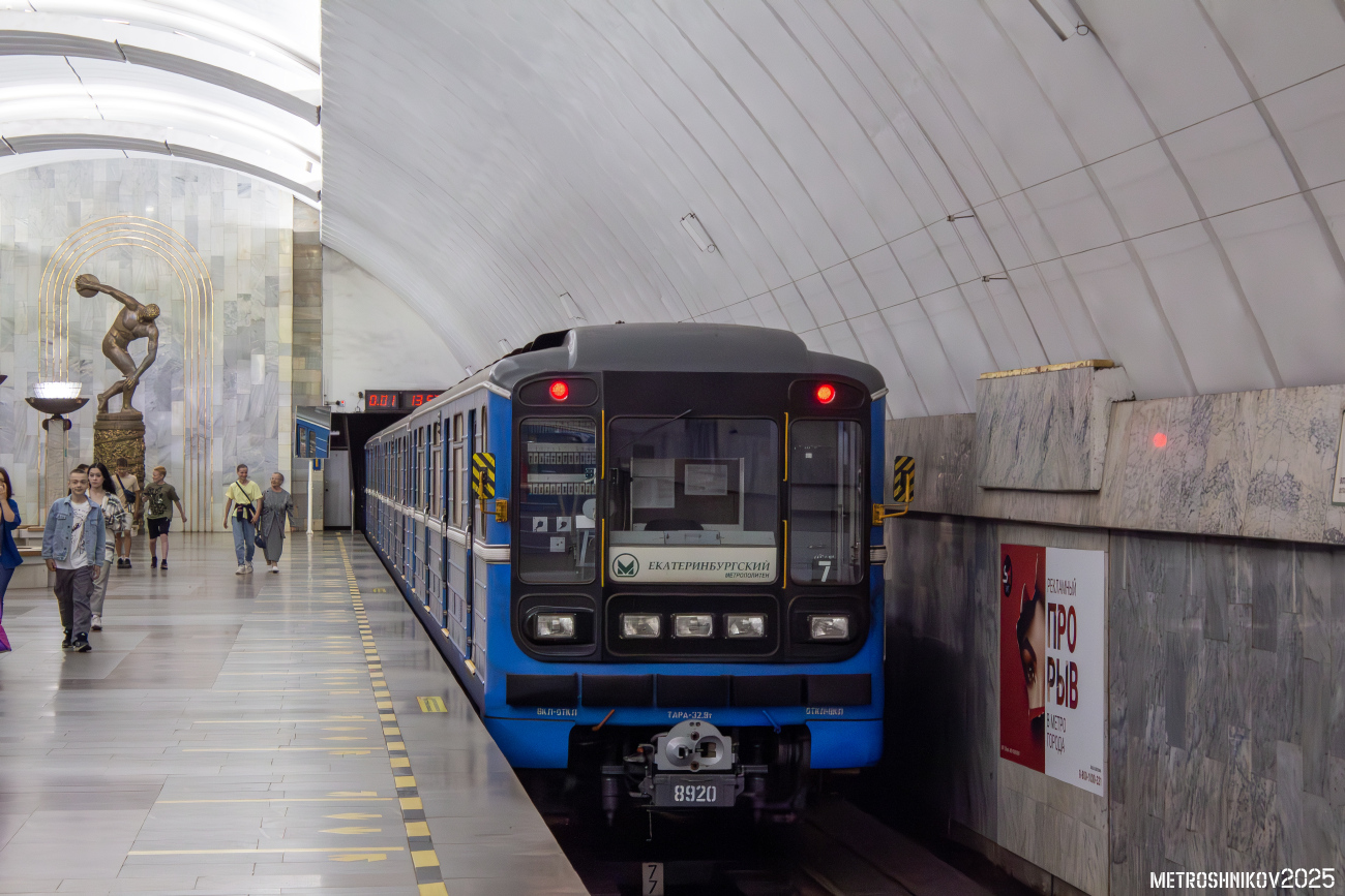 Екатеринбург, 81-717.5 (ЛВЗ/ВМ) № 8920