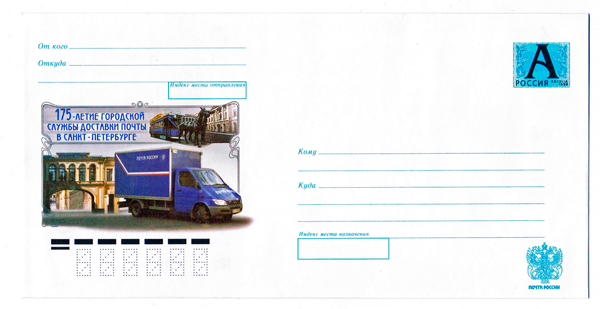 Санкт-Петербург — Вагоны-памятники; Почтовые конверты