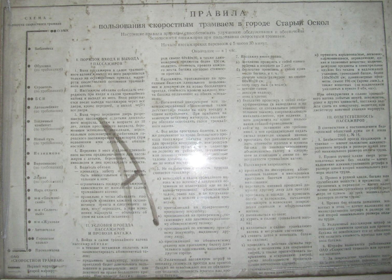 Stary Oskol — Information and schedules