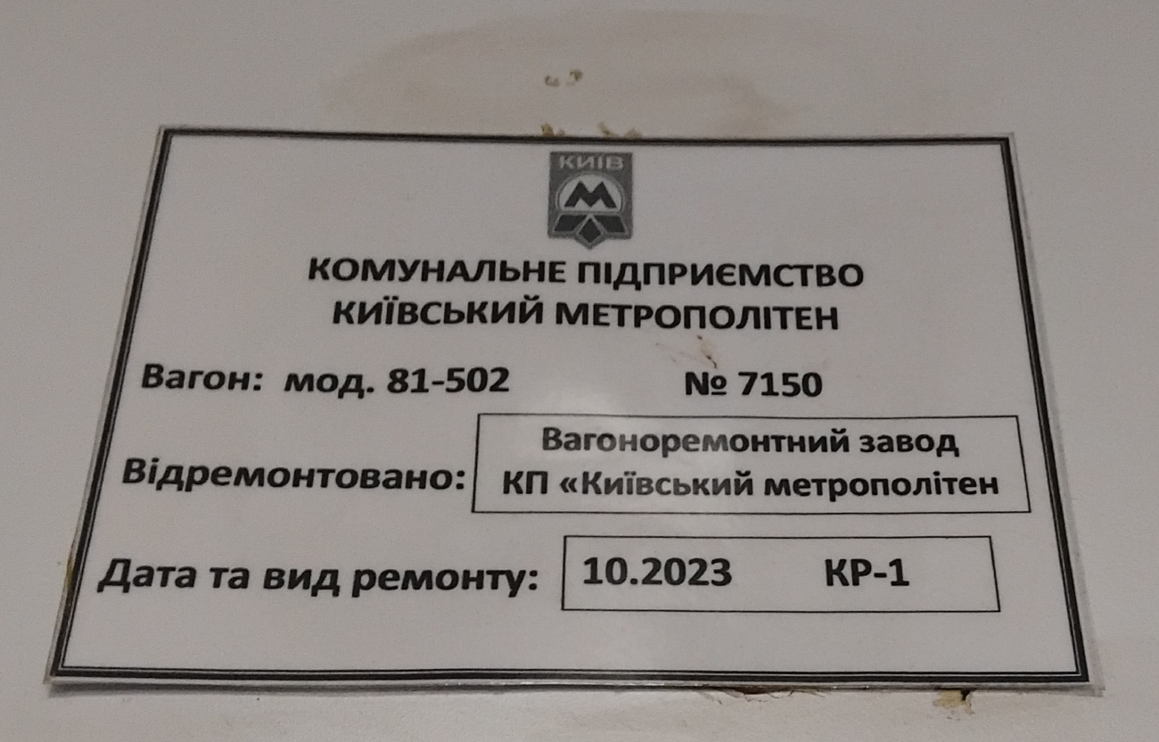 Киев, Ема-502 № 7150