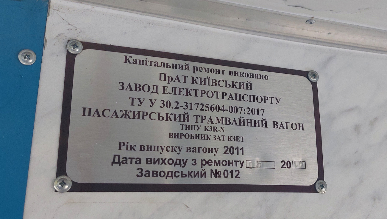 Киев, KT3UA № 412