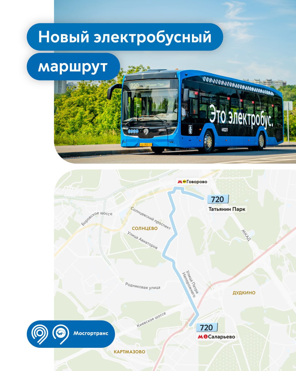 Moscow — Individual Route Maps; Moscow — Maps of Autonomous Electric Bus Lines
