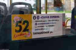 სანქტ-პეტერბურგი — Route boards (trolleybus)