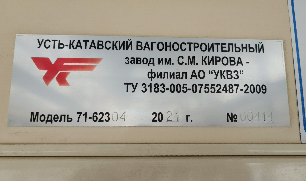 Краснодар, 71-623-04 № 357