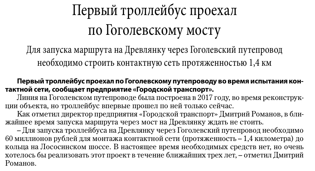 Петрозаводск — Публикации в газетах