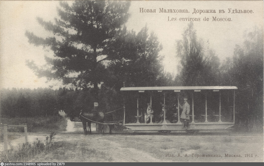 Малаховка — Старые фотографии