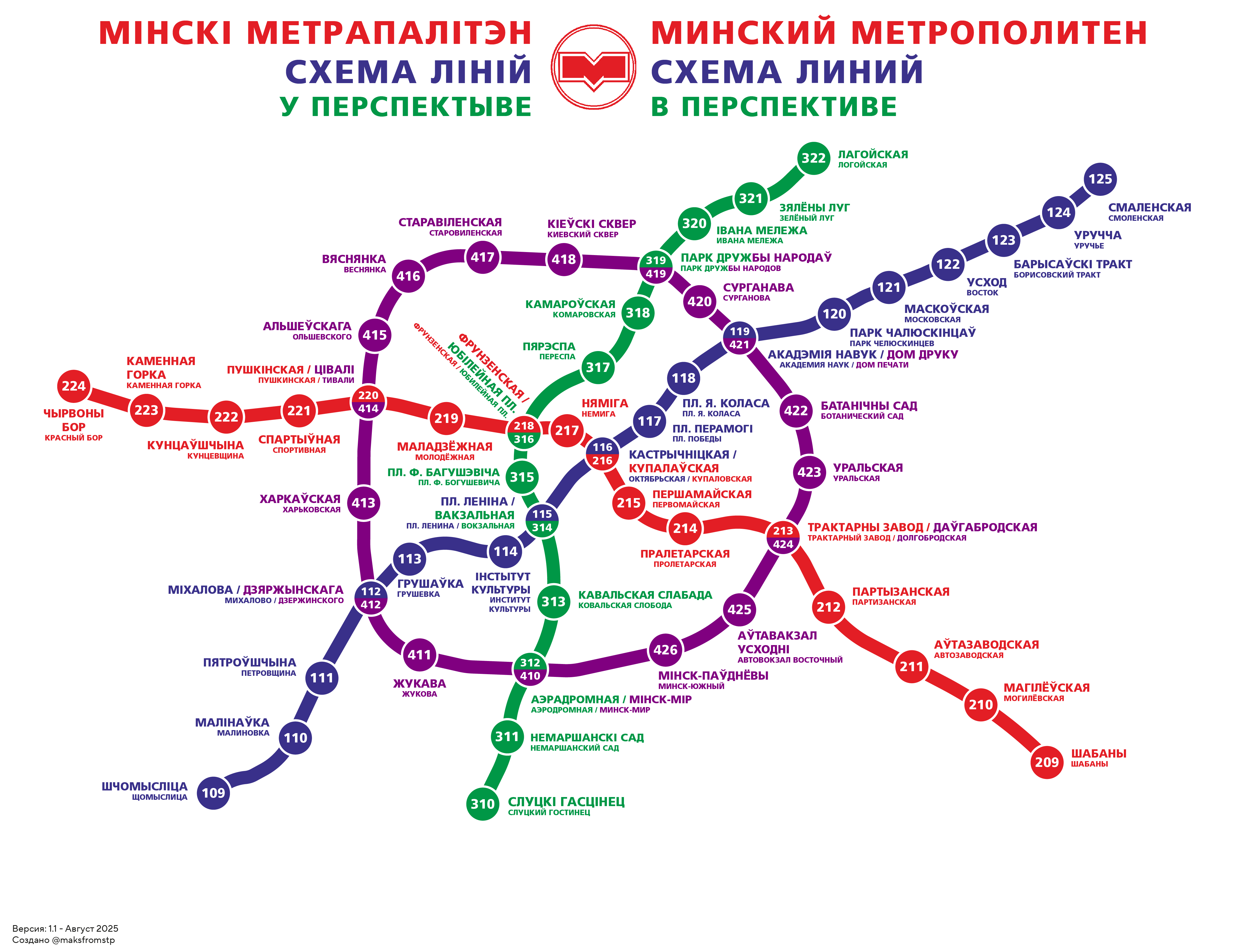 Минск — Метрополитен — Схемы