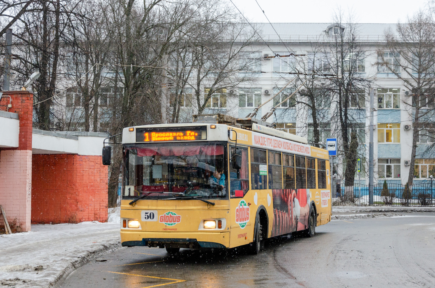 Ярославль, Тролза-5275.07 «Оптима» № 50