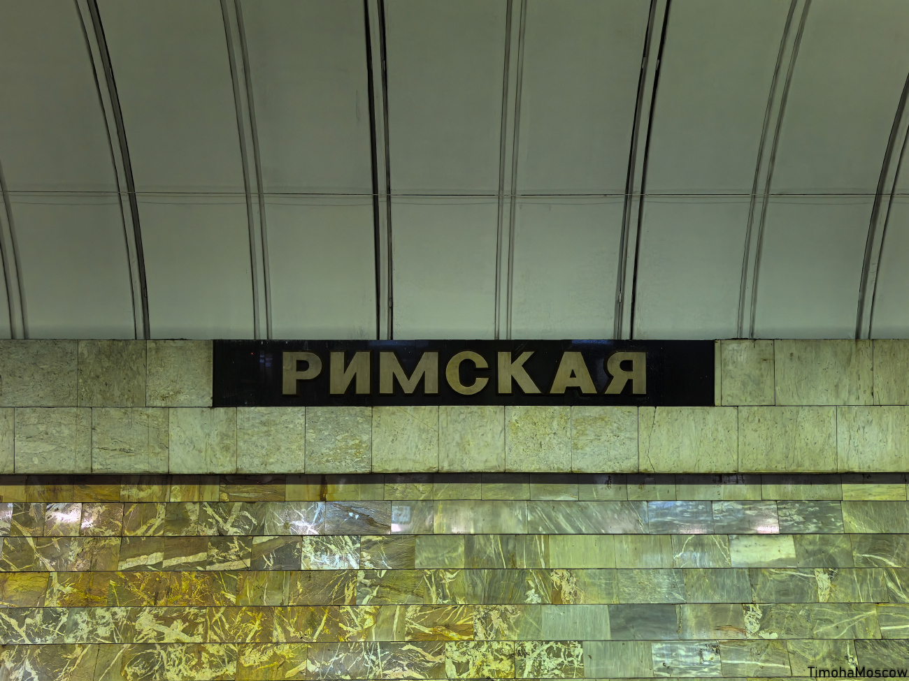 Москва — Метрополитен — [10] Люблинско-Дмитровская линия