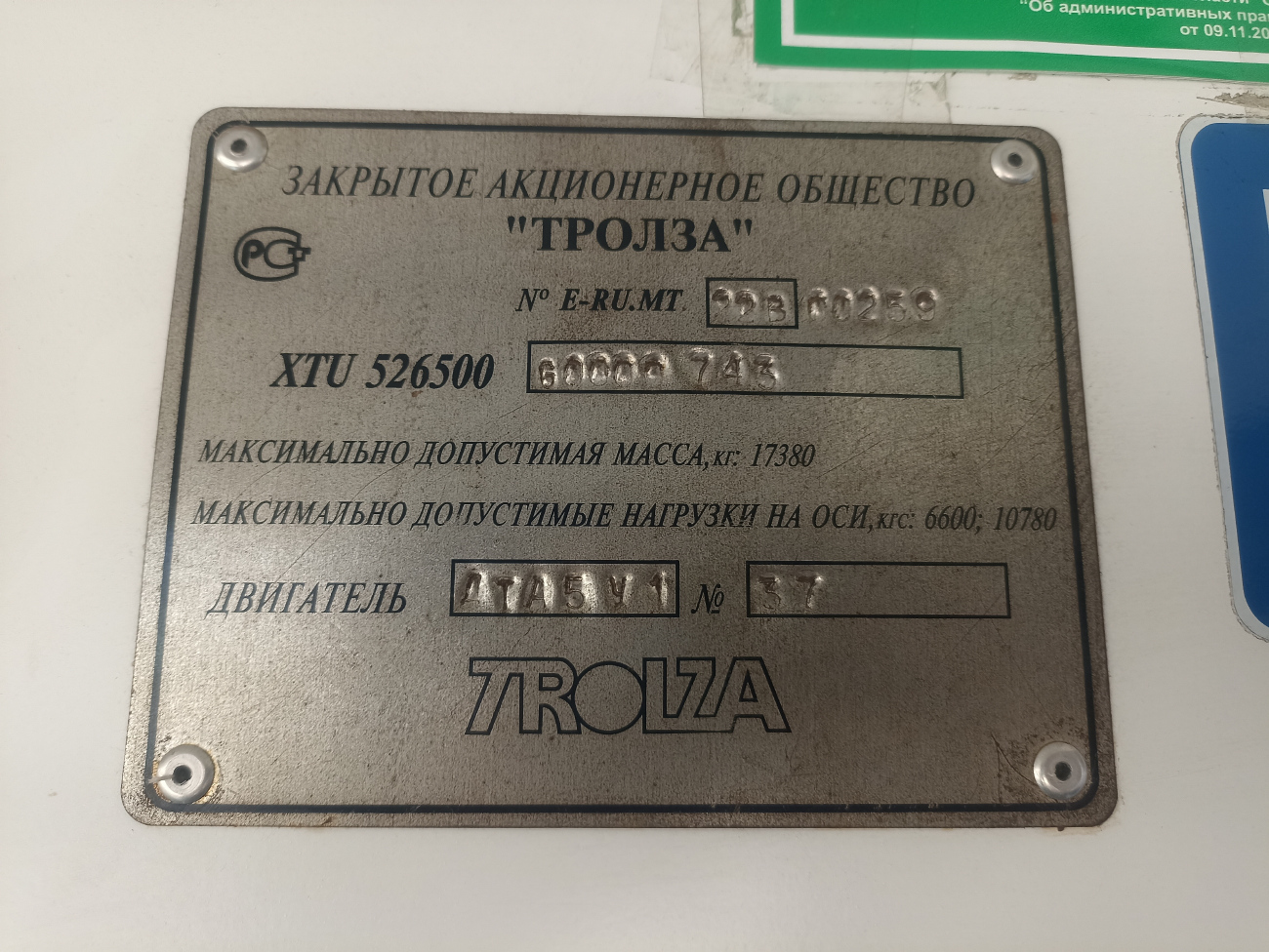 Самара, Тролза-5265.00 «Мегаполис» № 3230
