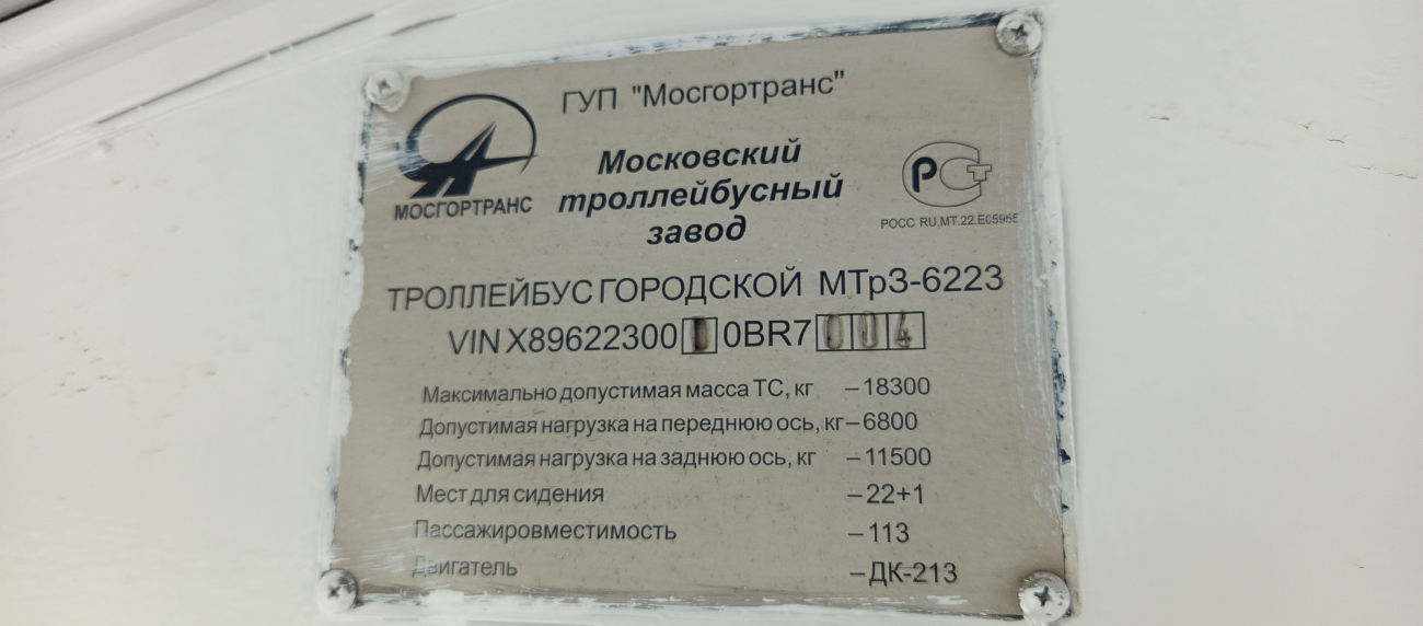 Чебоксары, МТрЗ-6223-0000010 № 900