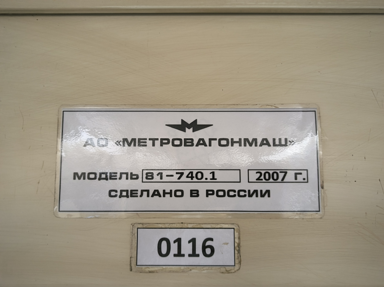 Москва, 81-740.1 «Русич» № 0116