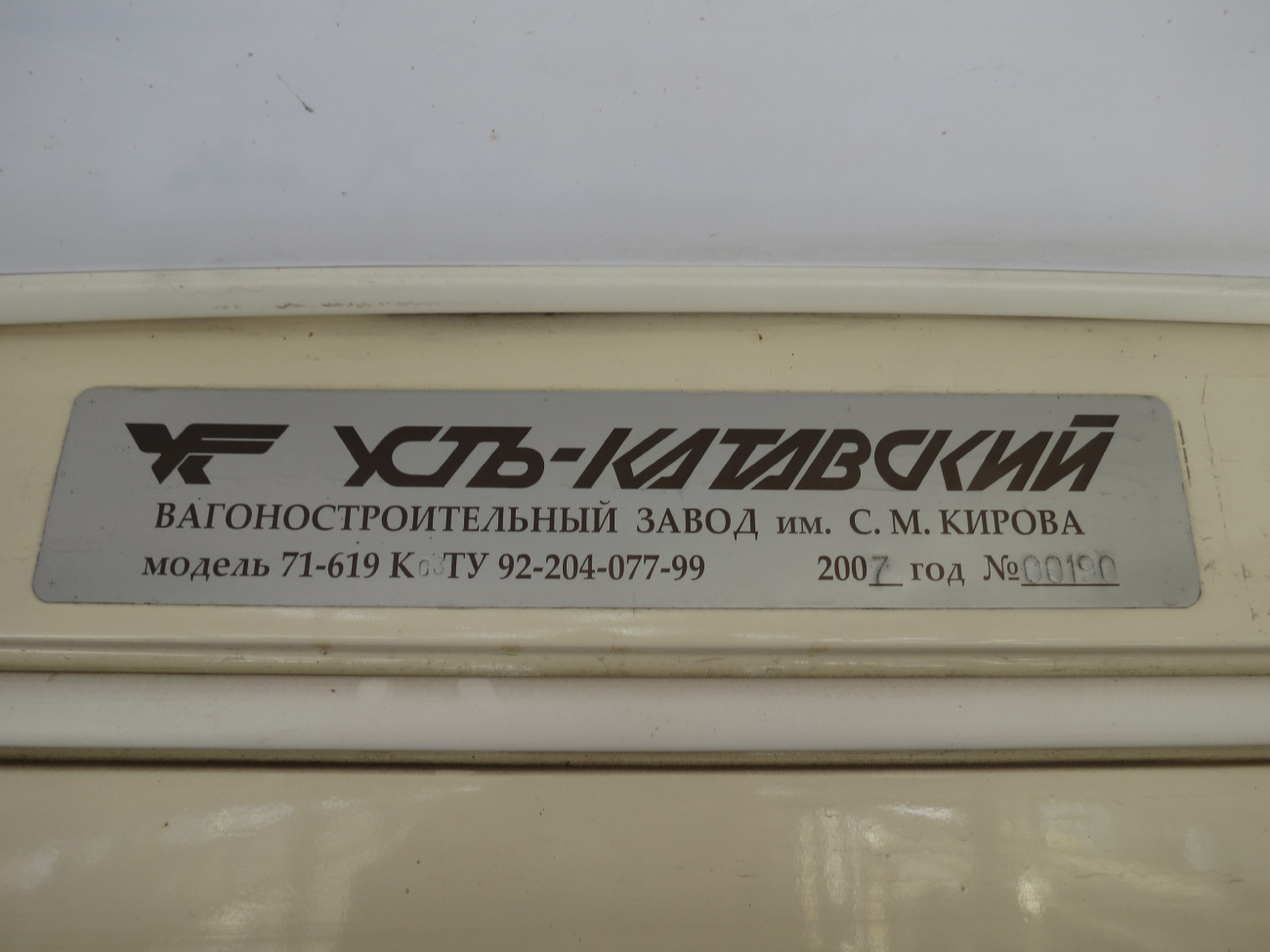 Ростов-на-Дону, 71-619КУ № 065