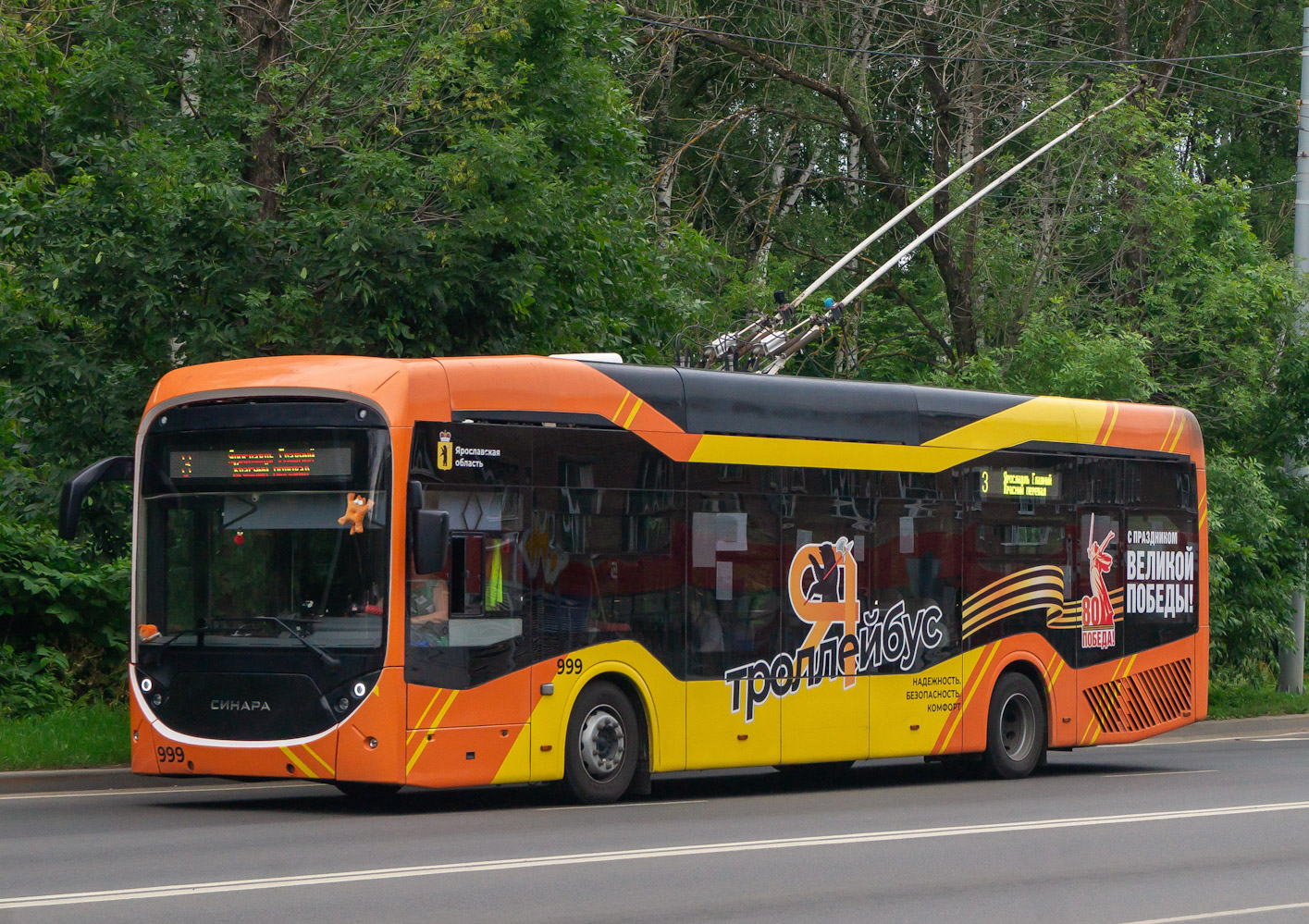 Ярославль, Синара 6254.01 № 999