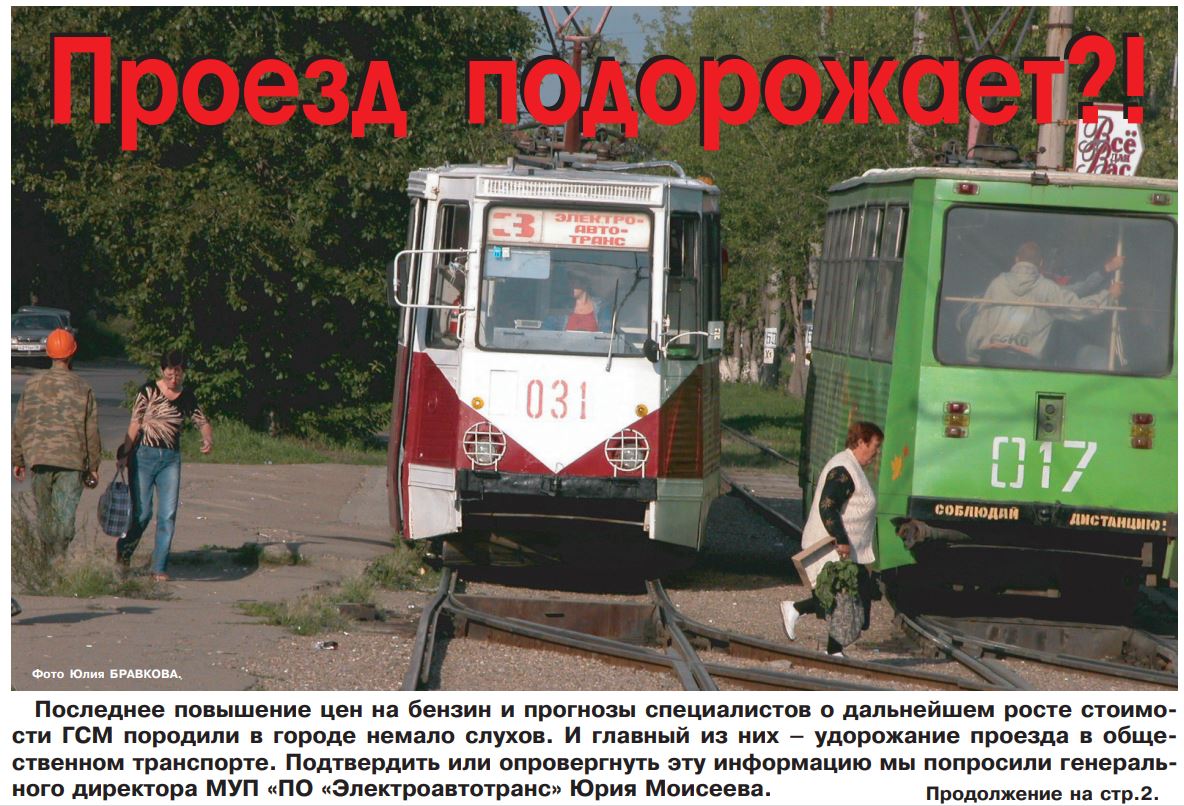 Usolye-Sibirskoye, 71-605 (KTM-5M3) Br. 031