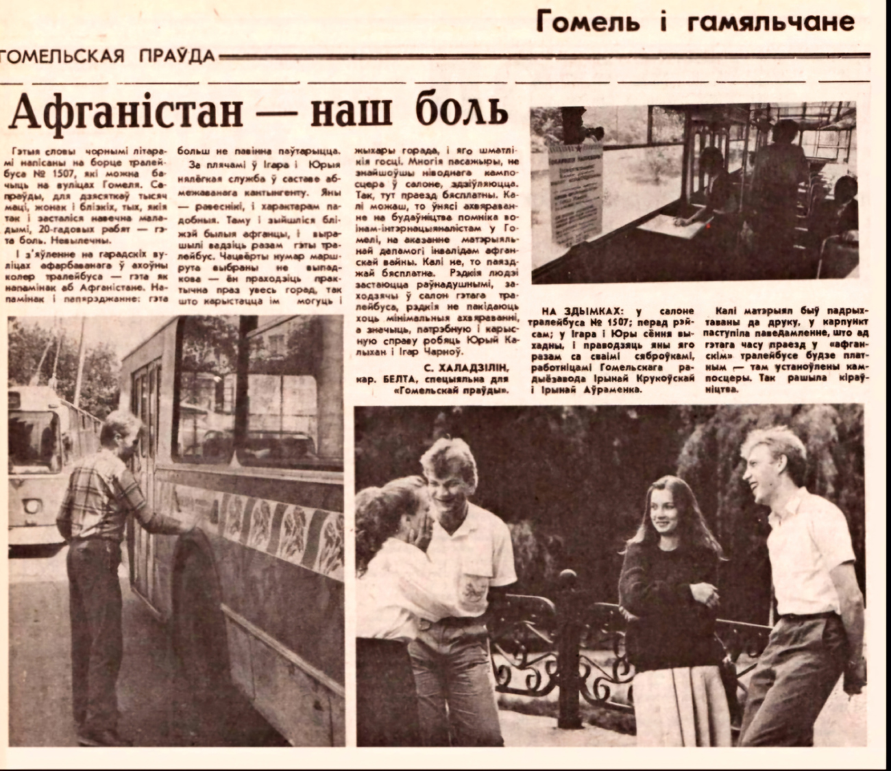 Гомель, ЗиУ-682В-012 [В0А] № 1507; Транспортные статьи