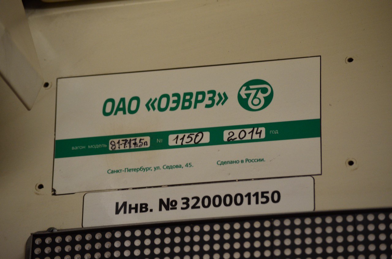 Санкт-Петербург, 81-717.5П № 1150