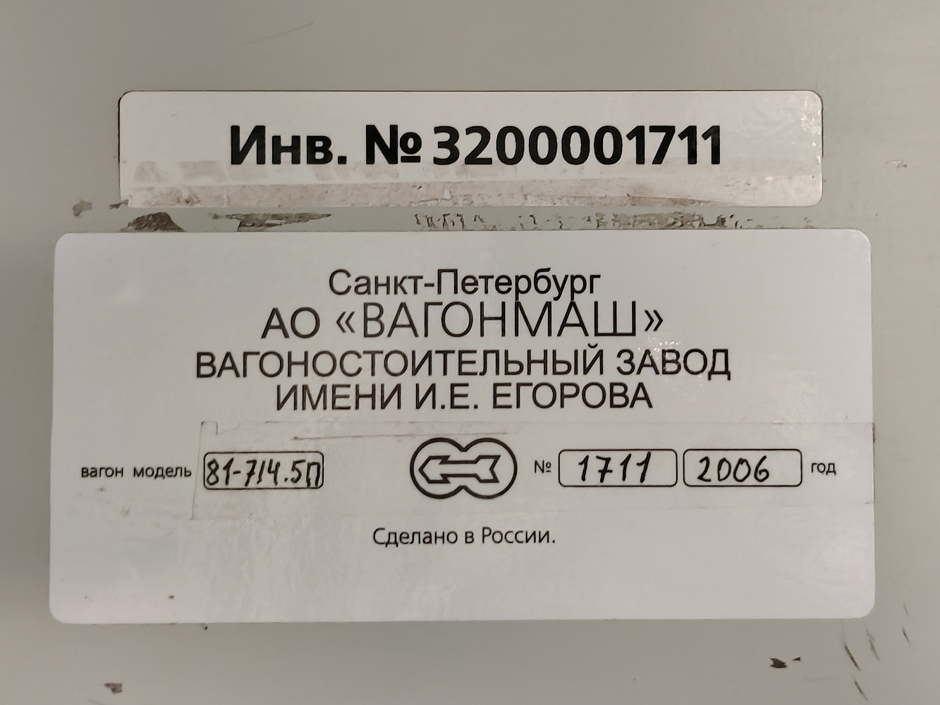 Saint-Petersburg, 81-714.5P (MVM) # 1711