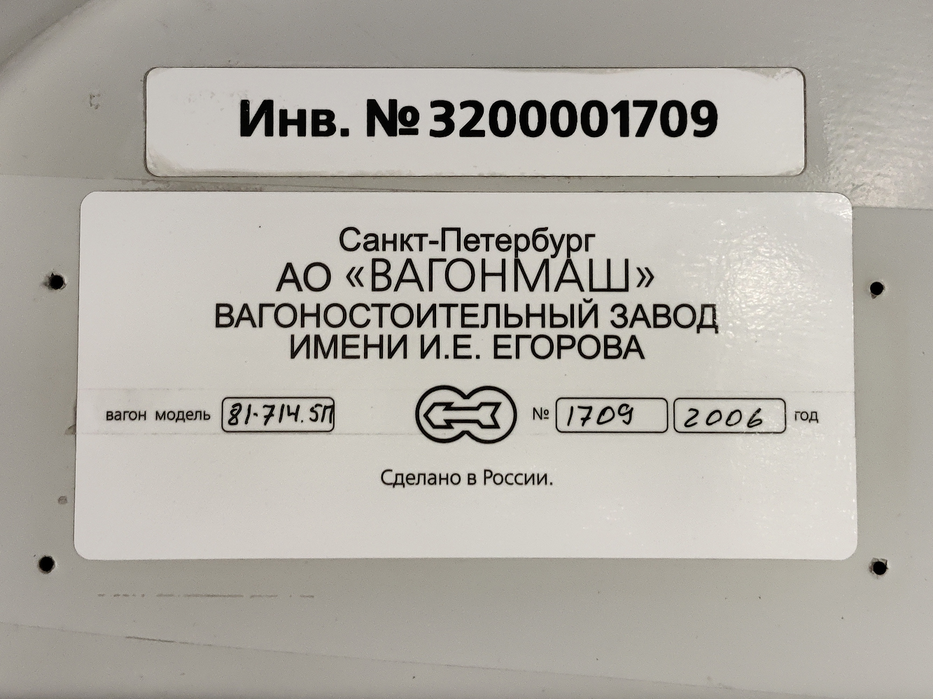Saint-Petersburg, 81-714.5P (MVM) Br. 1709