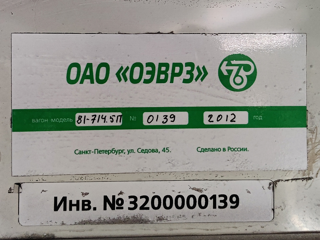 Санкт-Петербург, 81-714.5П (ОЭВРЗ) № 0139