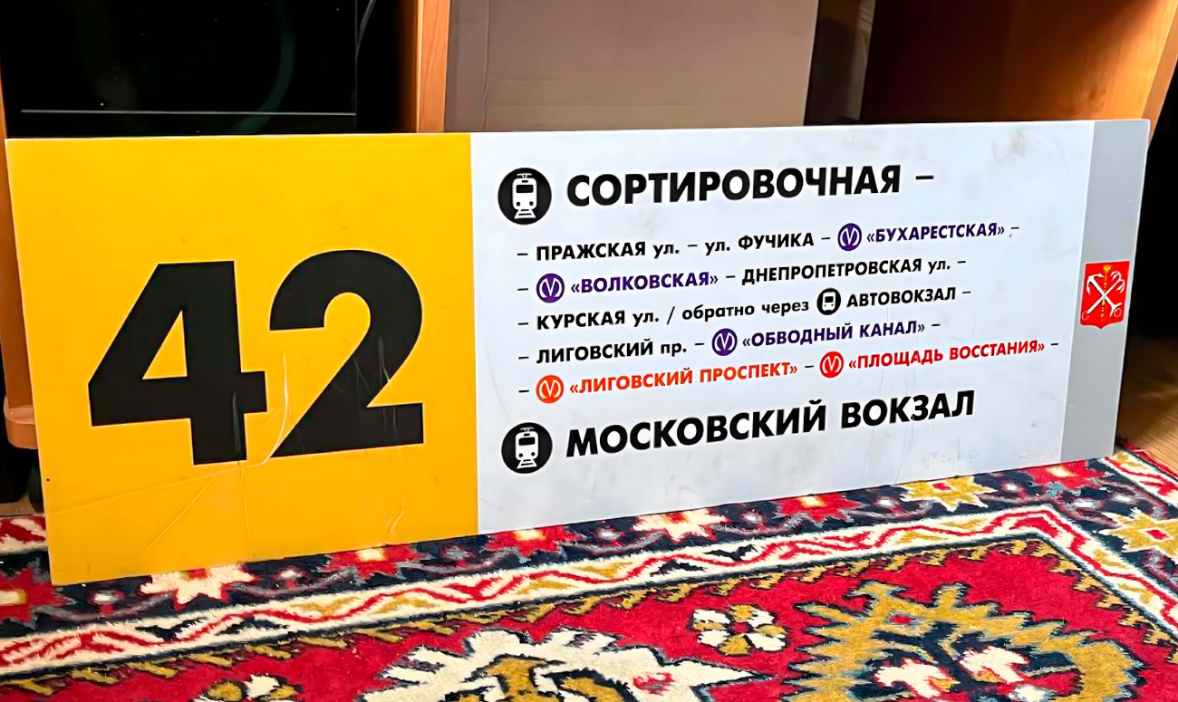 Санкт-Петербург — Маршрутные указатели (троллейбус)