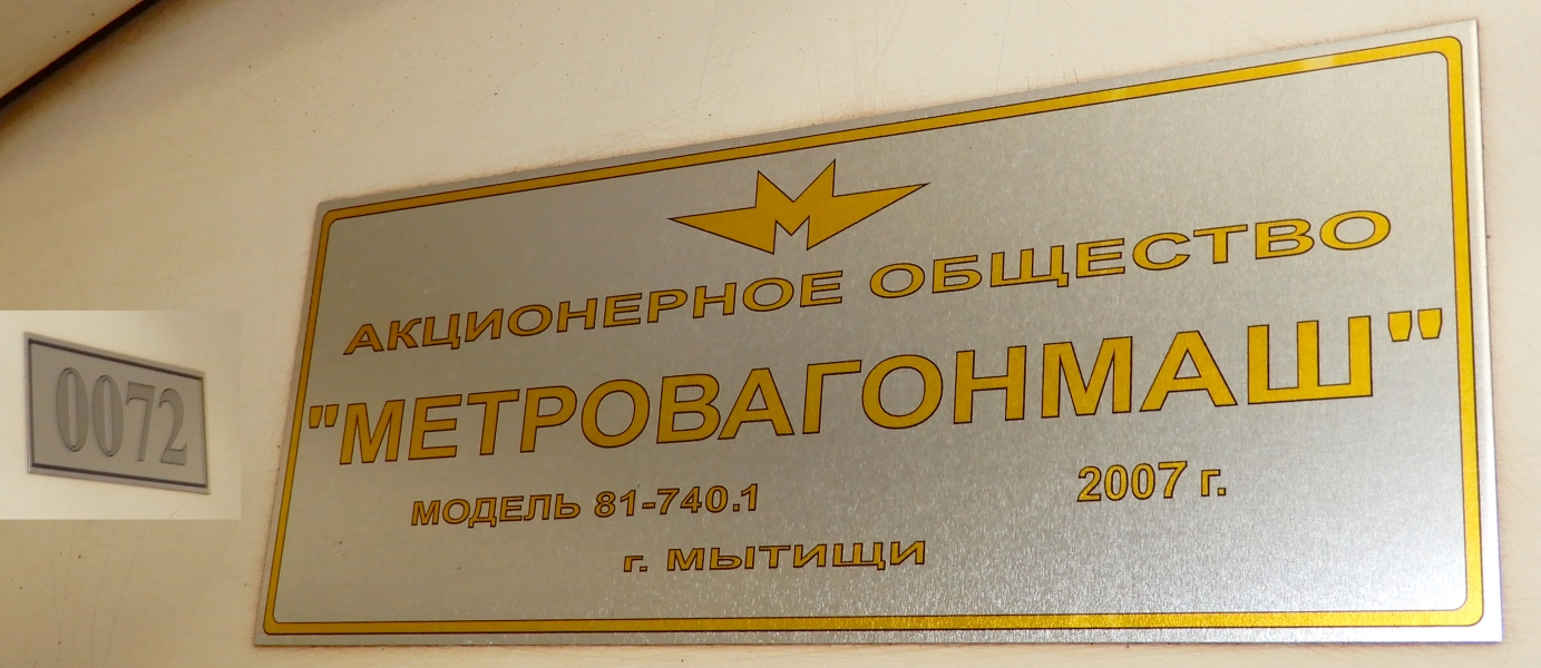 Москва, 81-740.1 «Русич» № 0072