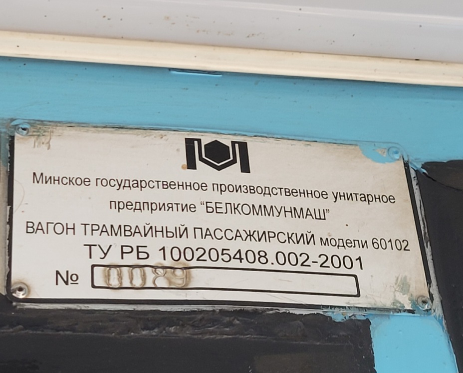 Minsk, BKM 60102 Br. 101 Minsk, BKM 60102 Br. 101