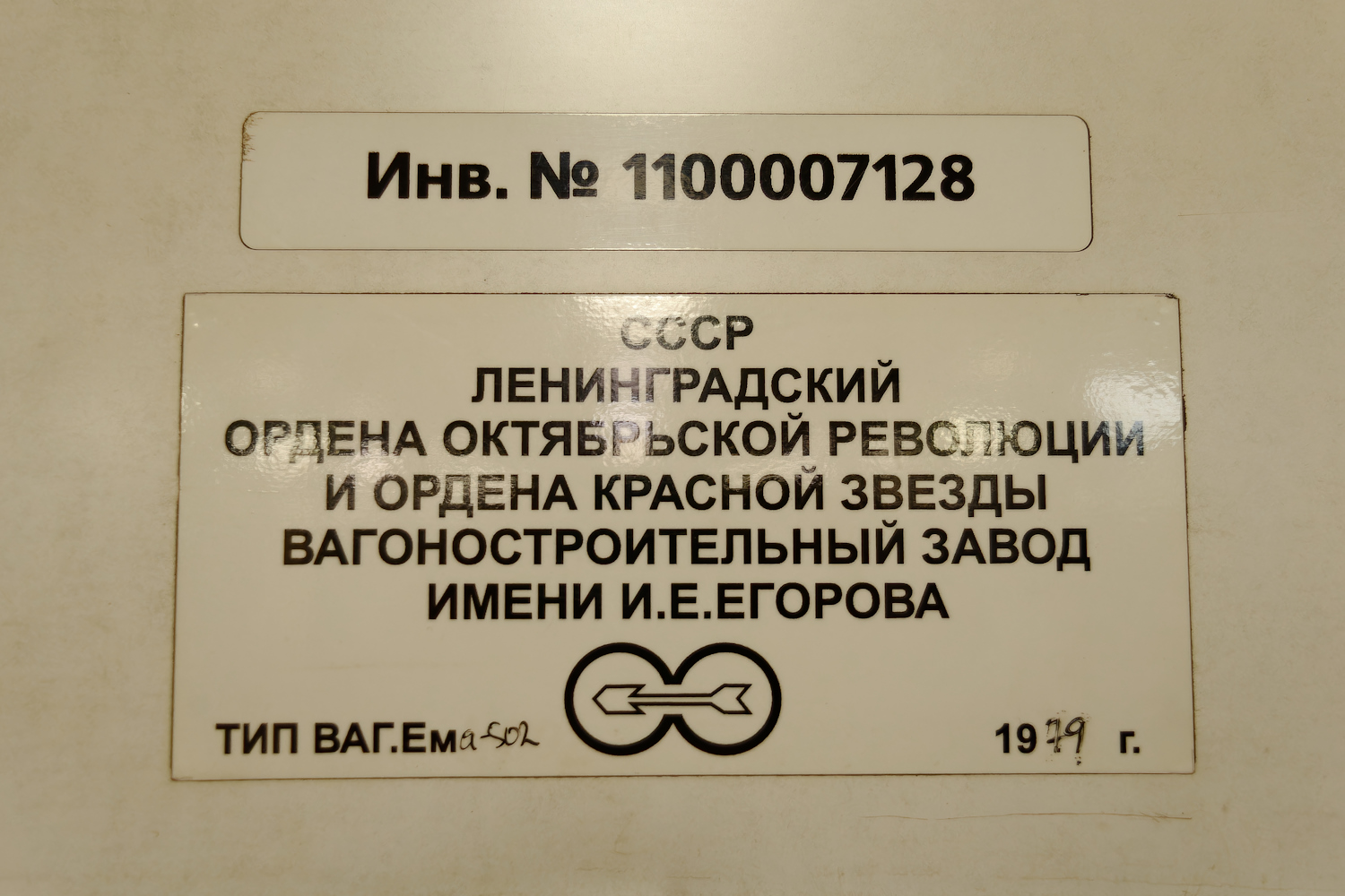 Sankt Petersburg, Ema-502 Nr 7128