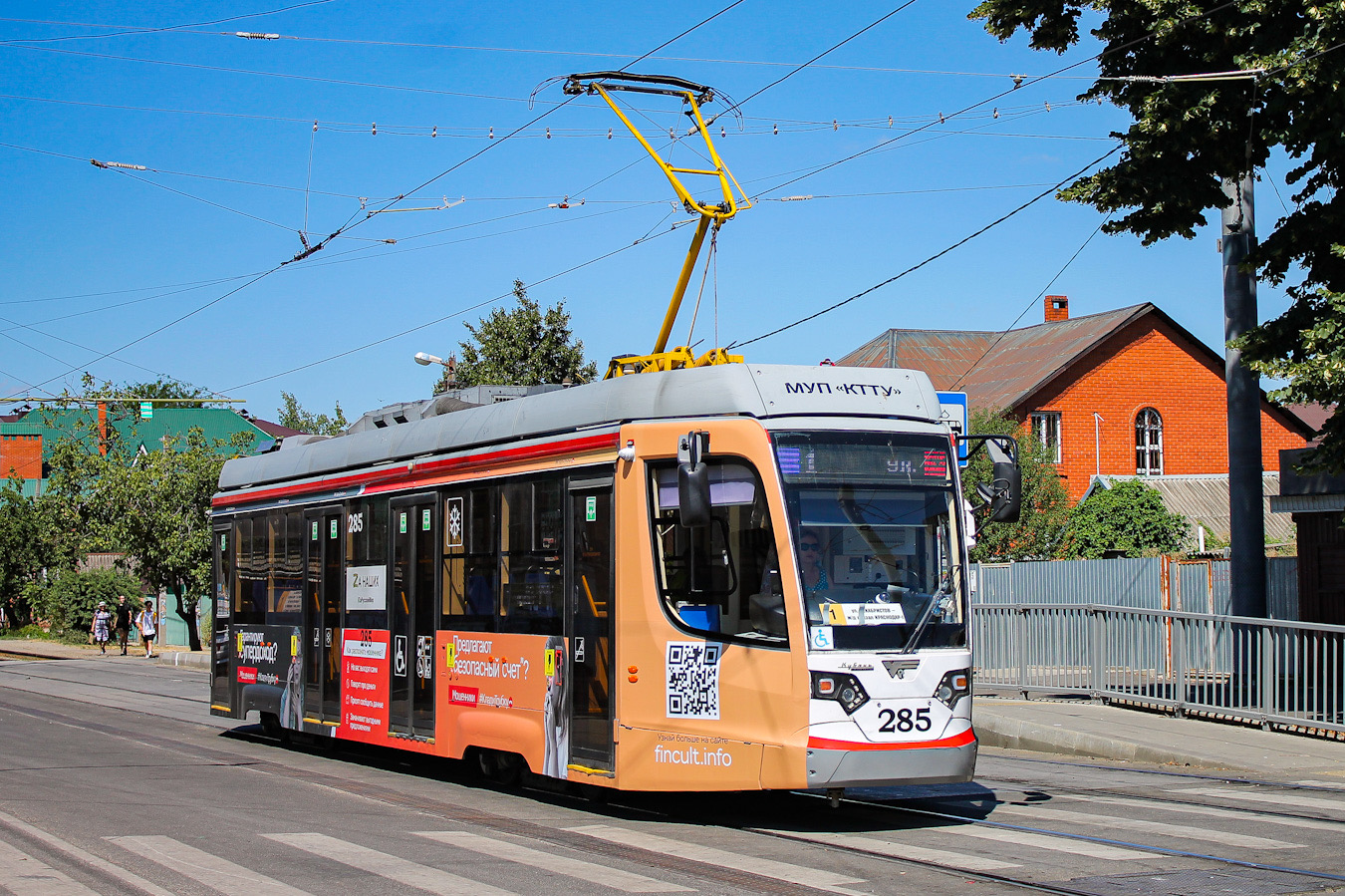 Краснодар, 71-623-04 № 285