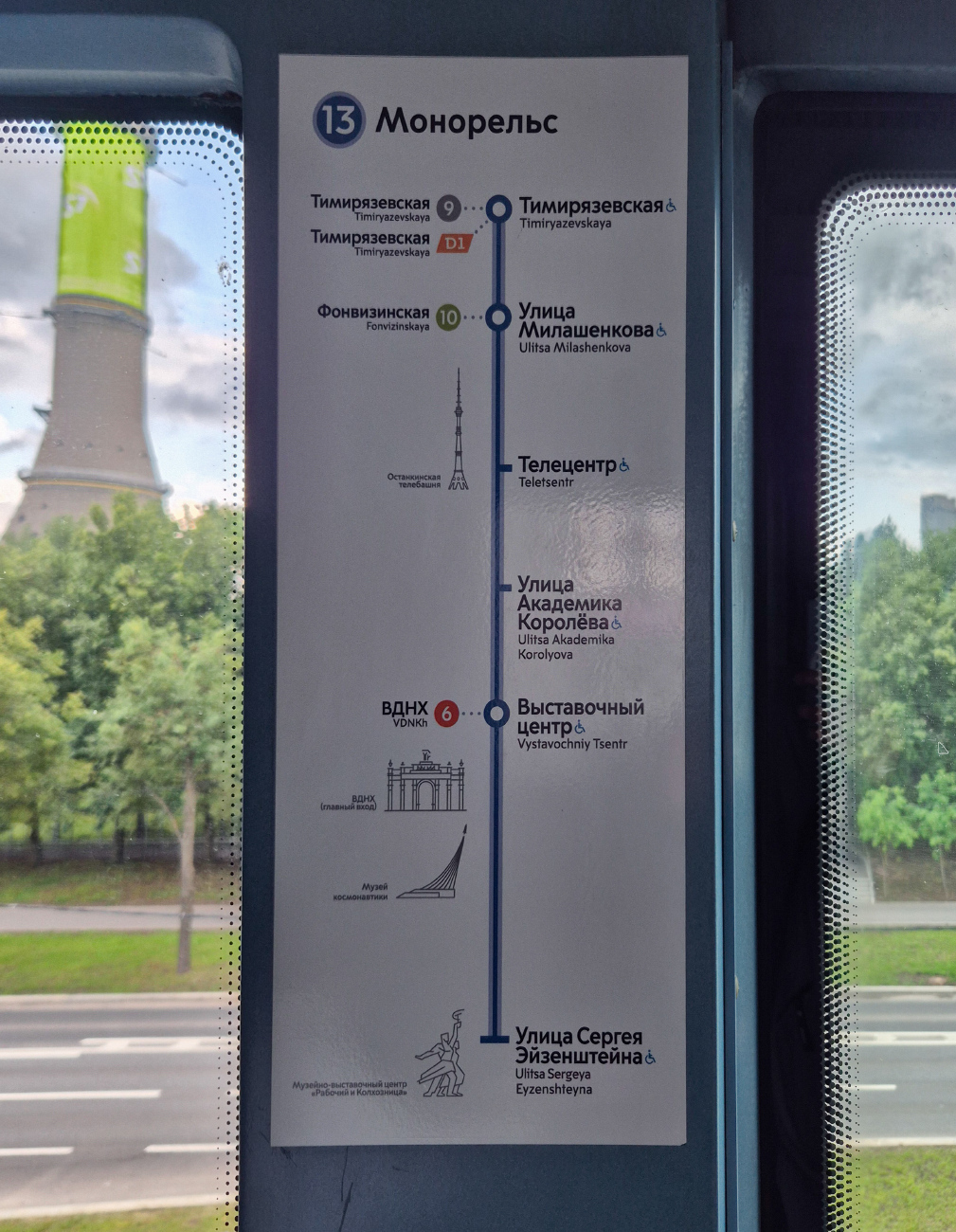 Москва — Монорельс — схемы и проездные документы