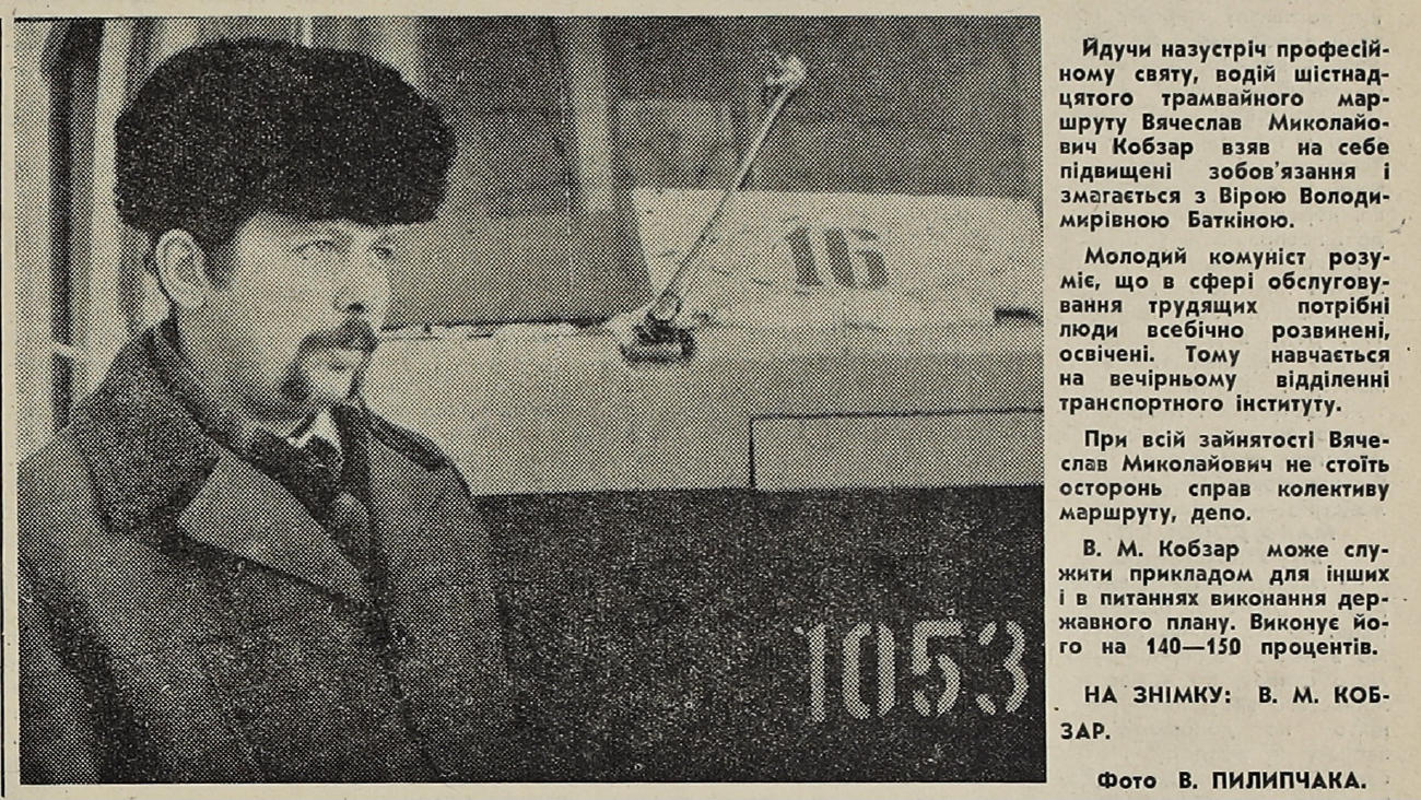 Днепр, Tatra T3SU (двухдверная) № 1053; Днепр — Работники электротранспорта; Днепр — Статьи из газет и журналов