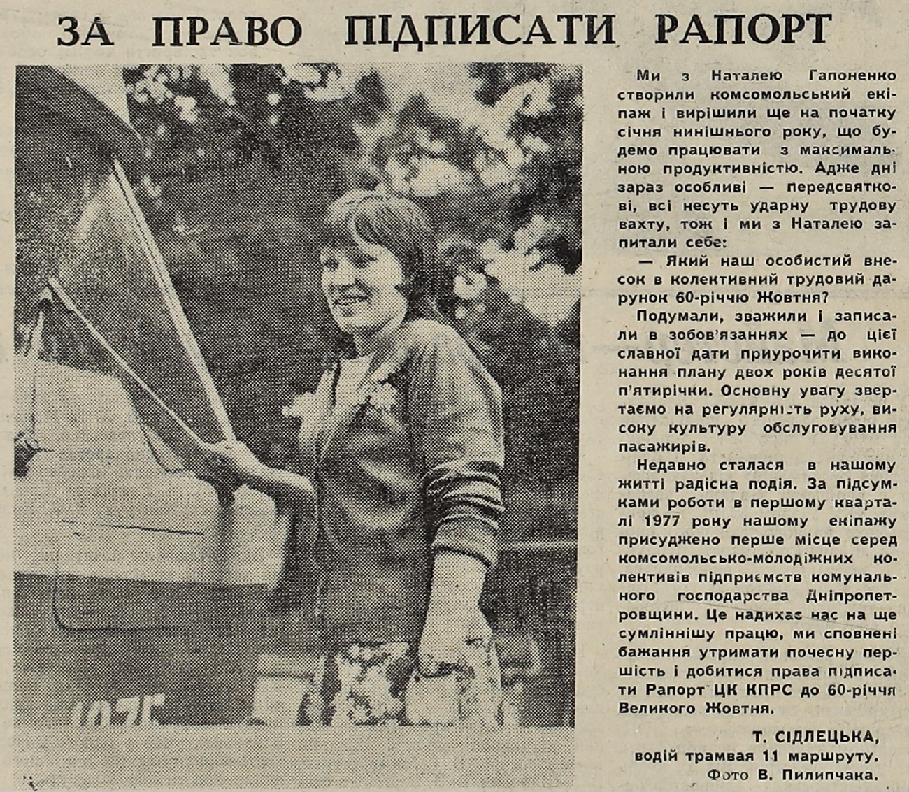 Днепр, Tatra T3SU (двухдверная) № 1075; Днепр — Работники электротранспорта; Днепр — Статьи из газет и журналов