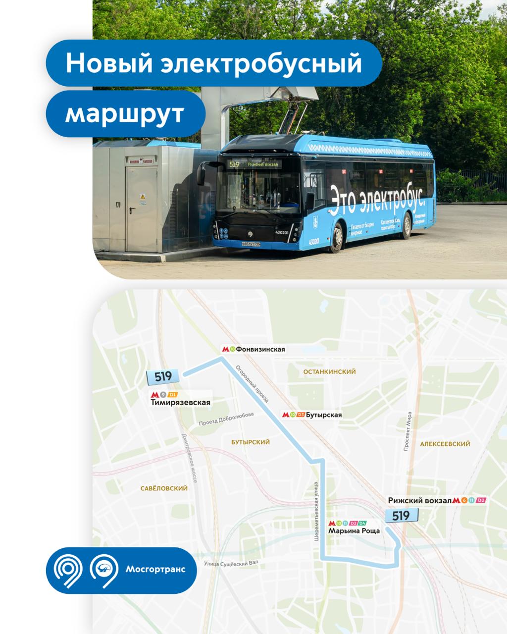 Москва — Схемы маршрутов электробуса; Москва — Схемы отдельных маршрутов