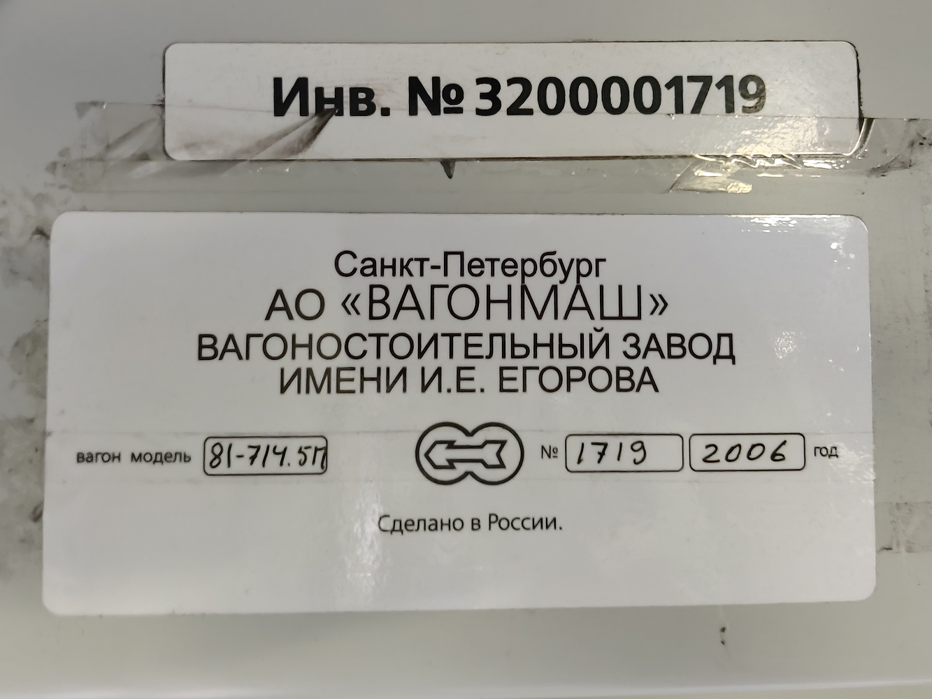 Санкт-Петербург, 81-714.5П (МВМ) № 1719