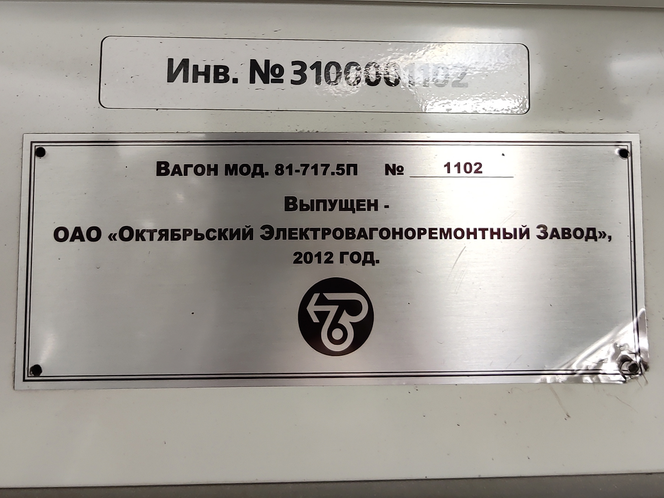 Санкт-Петербург, 81-717.5П № 1102