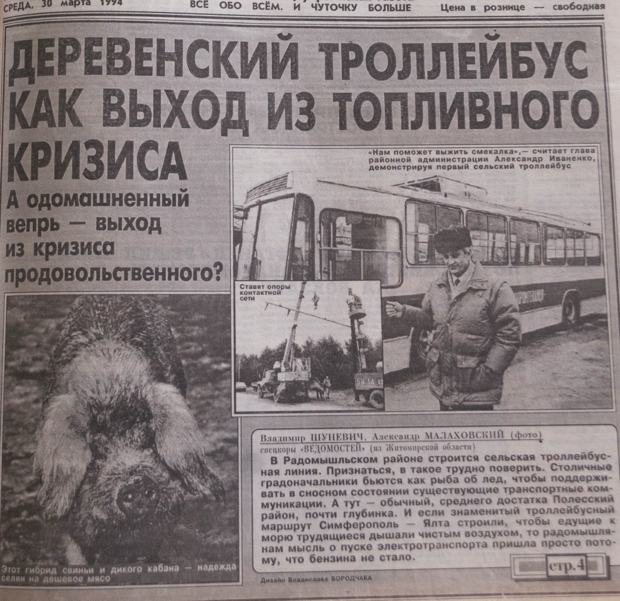 Радомышль — Статьи из газет