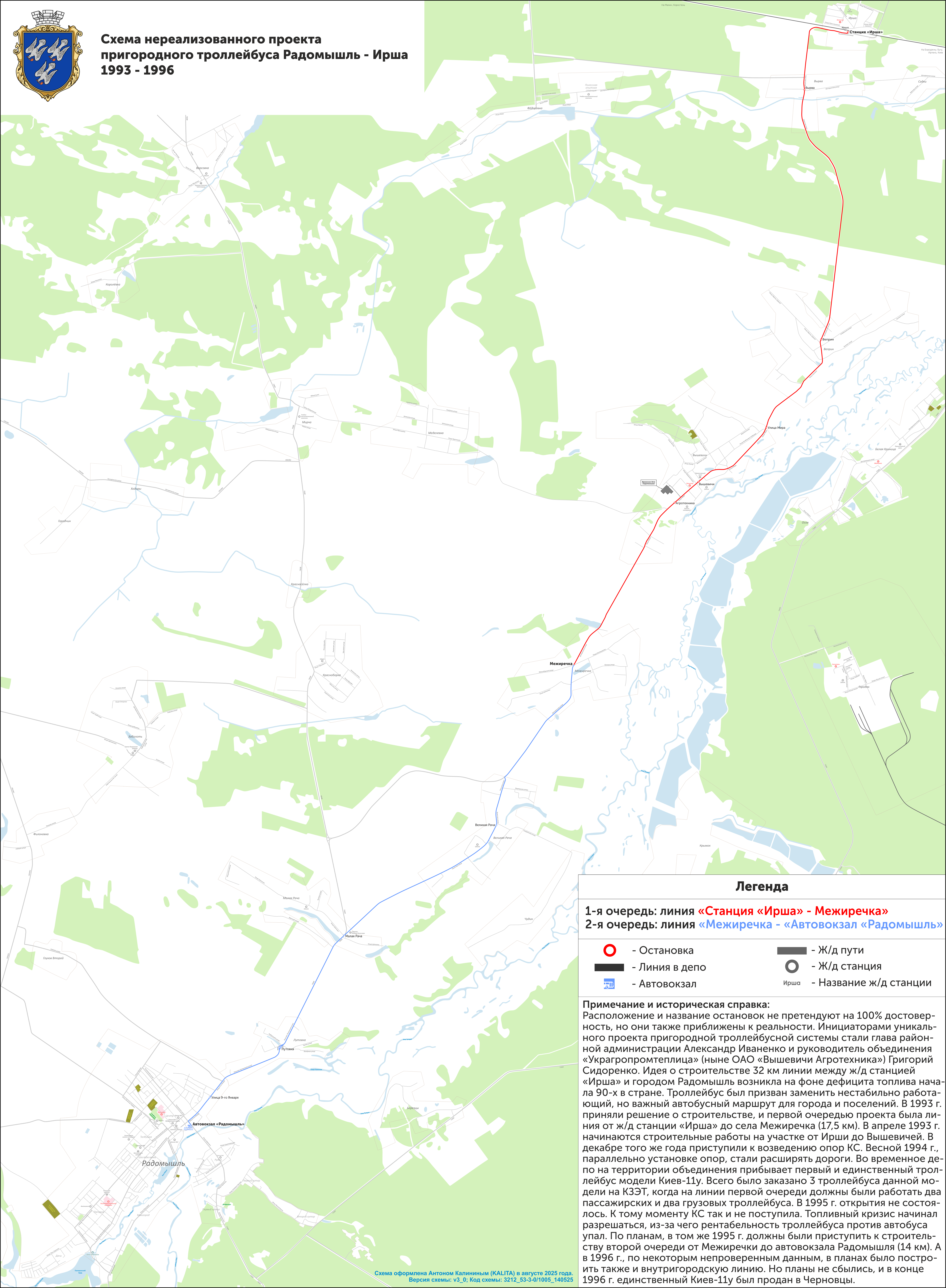 Радомышль — Схемы